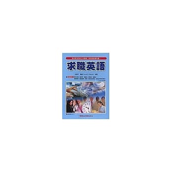 求职英语(书／4CD)英汉对照 pdf epub mobi 电子书 下载