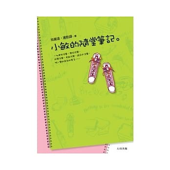 小敏的随堂笔记 pdf epub mobi 电子书 下载