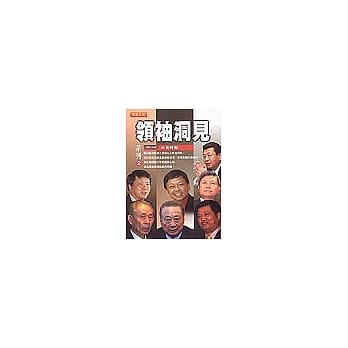 领袖洞见系列2 pdf epub mobi 电子书 下载