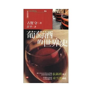 葡萄酒的世界史 pdf epub mobi 电子书 下载