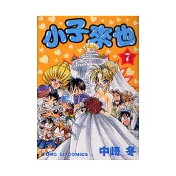 小子来也 7 pdf epub mobi 电子书 下载