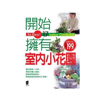 So Easy！开始拥有室内小花园 pdf epub mobi 电子书 下载