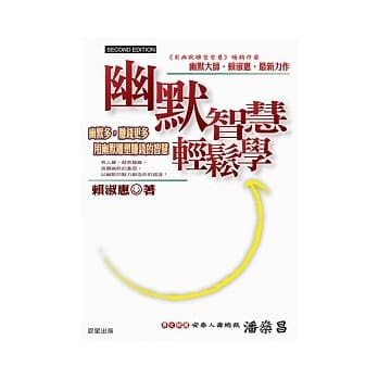 幽默智慧轻松学 pdf epub mobi 电子书 下载