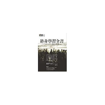 终身学习全书：成人教育总论 pdf epub mobi 电子书 下载