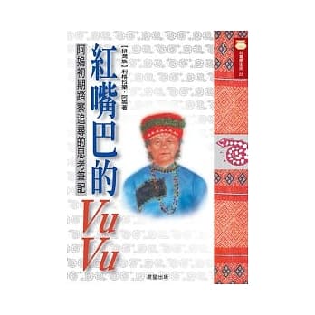 红嘴巴的Vu Vu pdf epub mobi 电子书 下载
