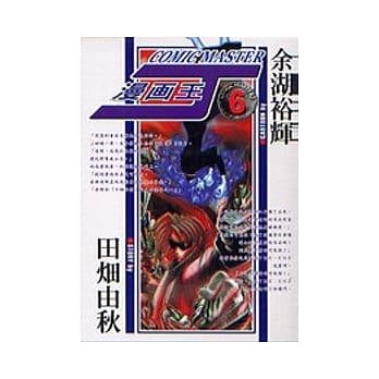 漫画王J 6 pdf epub mobi 电子书 下载