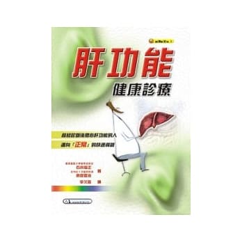 肝功能健康诊疗 pdf epub mobi 电子书 下载