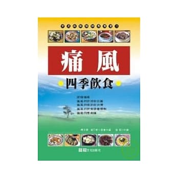 痛风四季饮食 pdf epub mobi 电子书 下载