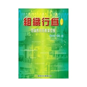 组织行为：理论应用与产业发展 pdf epub mobi 电子书 下载