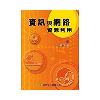 资讯与网路资源利用 pdf epub mobi 电子书 下载
