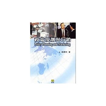 政策规划与行销 pdf epub mobi 电子书 下载