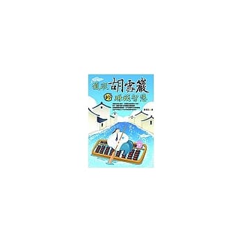 获取胡雪巖的赚钱智慧 pdf epub mobi 电子书 下载