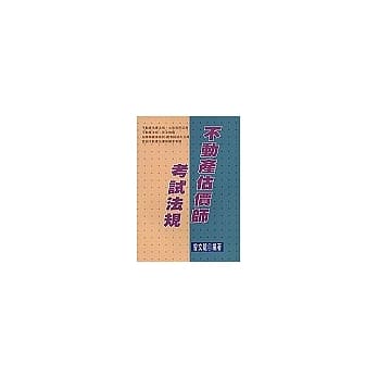 不动产估价师考试法规 pdf epub mobi 电子书 下载
