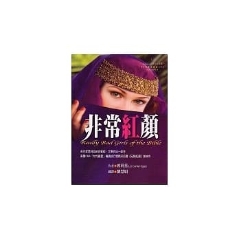 非常红颜 pdf epub mobi 电子书 下载