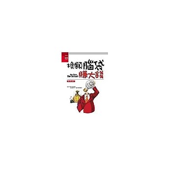 换颗脑袋赚大钱 pdf epub mobi 电子书 下载
