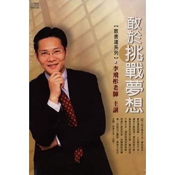 敢于挑战梦想 pdf epub mobi 电子书 下载