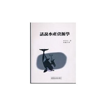 话说水产资源学 pdf epub mobi 电子书 下载