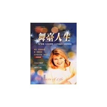 舞台人生 pdf epub mobi 电子书 下载