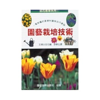 园艺栽培技术 pdf epub mobi 电子书 下载