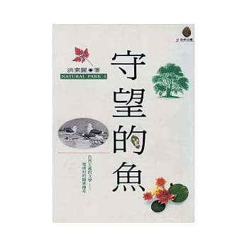守望的鱼 pdf epub mobi 电子书 下载