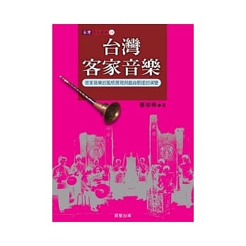 台湾传统客家音乐 pdf epub mobi 电子书 下载