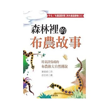 森林里的布农故事(附CD) pdf epub mobi 电子书 下载