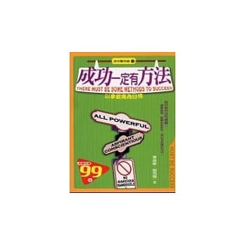 成功一定有方法 pdf epub mobi 电子书 下载