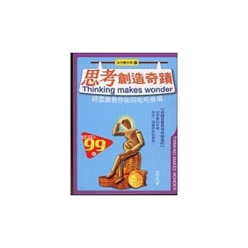 思考创造奇蹟 pdf epub mobi 电子书 下载