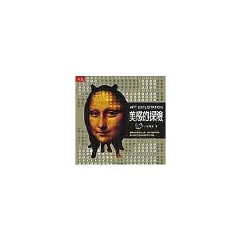 美感的探险Art Exploration pdf epub mobi 电子书 下载