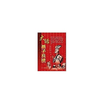 大话孙子兵法 pdf epub mobi 电子书 下载