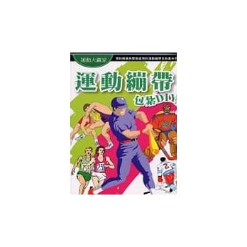运动绷带包扎DIY pdf epub mobi 电子书 下载
