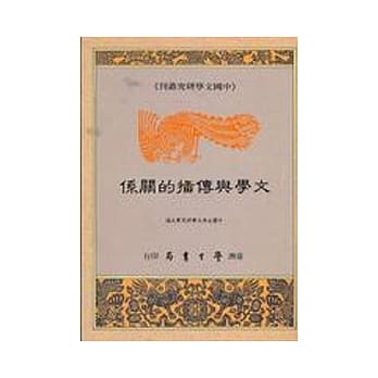 文学与传播的关系 pdf epub mobi 电子书 下载
