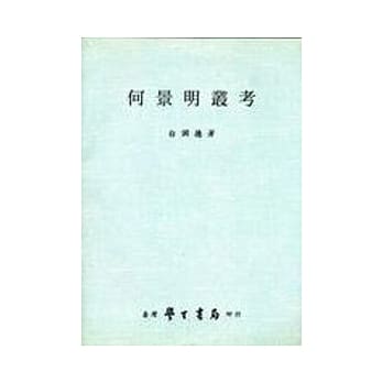 何景明丛考 pdf epub mobi 电子书 下载