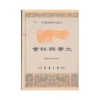 文学与社会 pdf epub mobi 电子书 下载