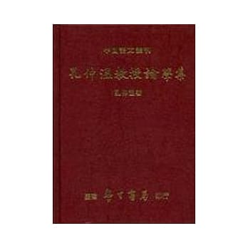 孔仲温教授论学集 pdf epub mobi 电子书 下载
