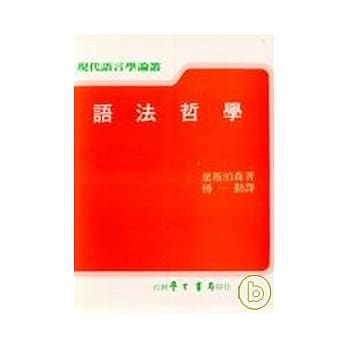 语法哲学 pdf epub mobi 电子书 下载