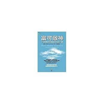 富可敌神：心安理得的富裕生活之道 pdf epub mobi 电子书 下载