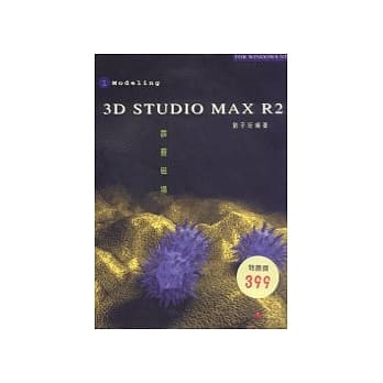 3D STUDIO MAX R2 1霹雳磁场1 pdf epub mobi 电子书 下载