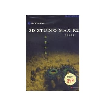 3D STUDIO MAX R2 2-1霹雳磁场 pdf epub mobi 电子书 下载