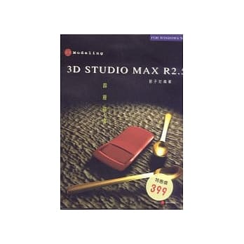 3D STUDIO MAX R2 2-2霹雳磁场 pdf epub mobi 电子书 下载