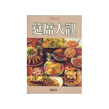 锦绣佳餚-筵席大观(特价299) pdf epub mobi 电子书 下载
