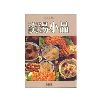 锦绣佳餚-羹汤小品(特价299) pdf epub mobi 电子书 下载