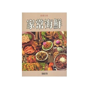锦绣佳餚-家常海鲜(特价299) pdf epub mobi 电子书 下载