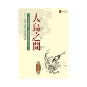 人鸟之间 pdf epub mobi 电子书 下载