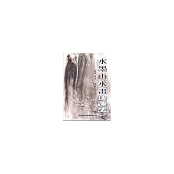 水墨山水画快速法 pdf epub mobi 电子书 下载