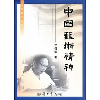 中国艺术精神 pdf epub mobi 电子书 下载