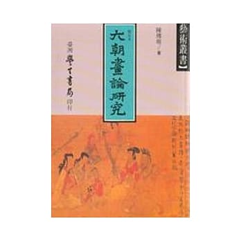 六朝画论研究 pdf epub mobi 电子书 下载