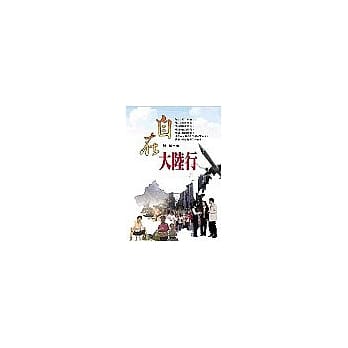 自在大陆行 pdf epub mobi 电子书 下载