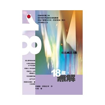 18岁，无解 pdf epub mobi 电子书 下载