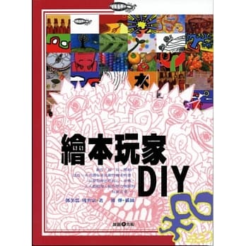 绘本玩家DIY pdf epub mobi 电子书 下载